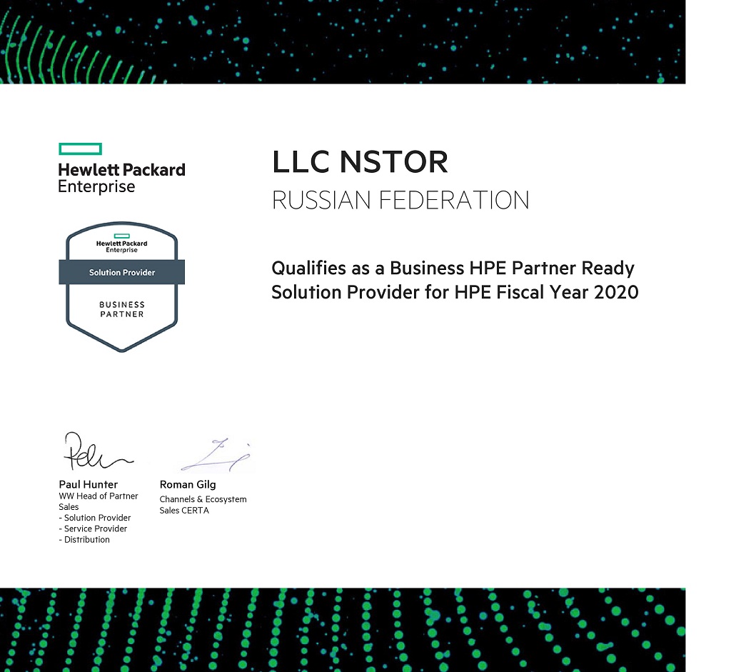 Сертификат HPE 2020 Nstor